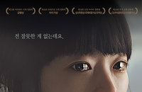<한공주> 개봉 4일 만에 6만 관객 돌파, 은근한 흥행 저력