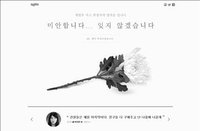 <세월호참사> 온라인 분향소에도 추모 물결