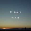 빅마마 출신 이지영, 오늘(28일) 디지털 싱글 ‘Miracle’ 발매