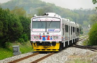DMZ 트레인 운행