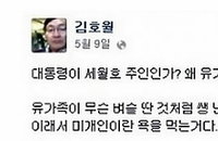 세월호 참사 희생자 유족 비하글 작성자 3명 입건