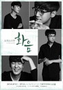 스윗소로우, 폴 매카트니 내한공연·JYJ 박유천 팬미팅 제치고 콘서트 예매순위 1위
