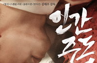<인간중독> 개봉 2주차 한국영화 박스오피스 1위