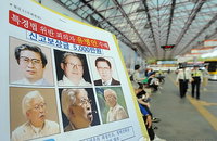 유병언 부자 공개수배…신고 보상금 8천만원