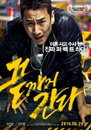 <끝까지 간다> 269만 관객 돌파