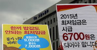 최저임금을 시급6700원으로 올려달라
