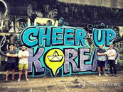 힘내라~! 대한민국, 세월호 위로하는 벽화