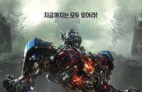 <트랜스포머: 사라진 시대> 전세계 흥행 수익 5억 7천만 달러 돌파
