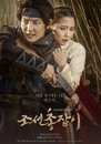 ‘조선 총잡이’ 이준기-남상미 파격 커플샷, 상상의 허 찌르는 거친 무드