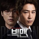 <빅맨> 홍경민 참여, OST Part.4 ‘먼지처럼’ 공개