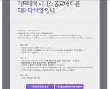 네이버 '미투데이' 6월 30일 서비스 종료