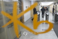 KB 임영록 회장-이건호 행장, 중징계 내달로 연기