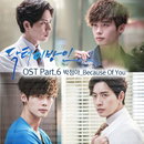 박정아, 진혁 PD와의 의리로 '닥터 이방인' OST 참여