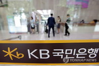 KB국민은행, 5억달러 규모 3년만기 외화공모채권 발행
