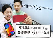 삼성전자, 3배 더 빠른 '갤럭시S5 광대역 LTE-A' 국내 출시