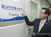 미래부, 국가재난안전통신망 기술방식 선정을 위한 정보제안서 공개 모집