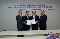 KT, 클라우드 기반 물가지 정보 솔루션 서비스 MOU 체결