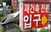 DTI·LTV 완화 방침에 강남 재건축 ‘기대심리↑’