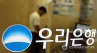 당국, 우리銀 'CJ 차명계좌 수백개 개설' 적발…중징계 전망