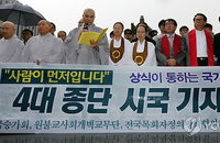 4대 종단, ‘국정쇄신’ 촉구 빗속 기자회견