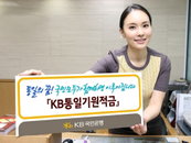 국민은행, KB통일기원적금 판매