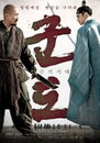 <군도:민란의 시대> 개봉 첫날, 55만 관객 동원