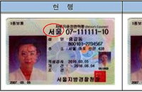 운전면허증 ‘지역 표시’ 사라진다
