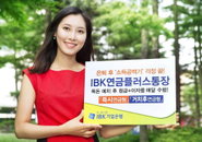 기업은행,‘IBK연금플러스통장’판매