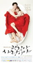 ‘괜찮아 사랑이야’ 제작사, 티저영상 원작자와 콜라보레이션 공동 성명(전문)