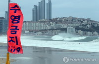 태풍 파도 해운대 수영금지