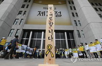 세월호 특별법 제정 촉구