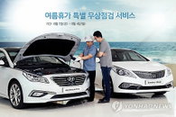 자동차 업계, 다음달 4일까지 무상점검 서비스 실시