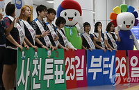 "투표일 바쁘시면 사전투표 하세요"