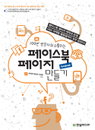 [책소개] 초보자도 쉽게 따라할 수 있는 페이스북 페이지 만들기 가이드