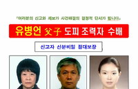 유병언 핵심조력자 '김엄마' 자수, 진실 밝힐까…남은 건 '양회정'