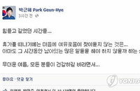 페북에 올린 박 대통령 휴가메시지