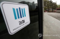 검찰, 유병언 재산 190억 5차 가압류…토지・건물 총 846건 포함