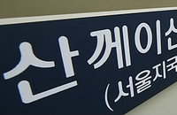 검찰, 산케이에 ‘온라인 명예훼손' 적용
