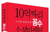 [책소개] 꼼수 마케팅, 돈 들이지 않는 매출상승의 지름길