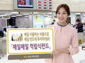 KB국민은행, 신개념 '매일매일 적립펀드' 판매