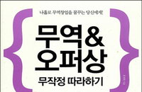 [책소개] 왕초보도 두렵지 않은 무역실무 따라잡기