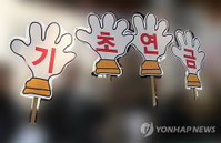 기초연금, 소득인정액 오르면 다시 돌려줘야…대책은?