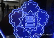 정부, 안전 취약 1,550곳 시설에 197억 지원