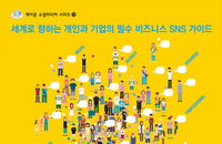 [책소개] 링크드인, 개인과 기업의 필수 비즈니스 SNS 가이드