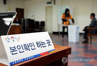 삼척원전 유치 '반대 85%'…정부 "법적효력 없어"