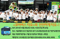 도로교통공단, '안전하게 타요' 행사 개최