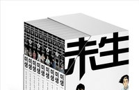 만화 ‘미생’, 밀리언셀러 등극