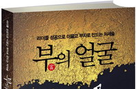 [책소개] 부자연구서 "부(富)의 얼굴, 신용"