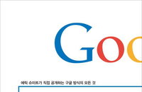 [책소개] 에릭 슈미트가 공개한 "구글은 어떻게 일하는가"