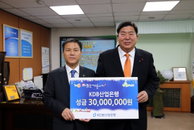 산은, 소외계층에 성금 3천만원 전달